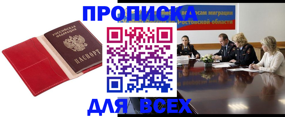 прописка законно в Вологодской области